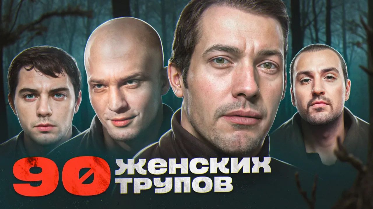 ПЕНЗЕНСКИЙ КАННИБАЛ ГУЛЯЛ С МУЖСКИМИ ГОЛОВАМИ В ПАКЕТЕ | Самые жестокие маньяки России смотреть онлайн