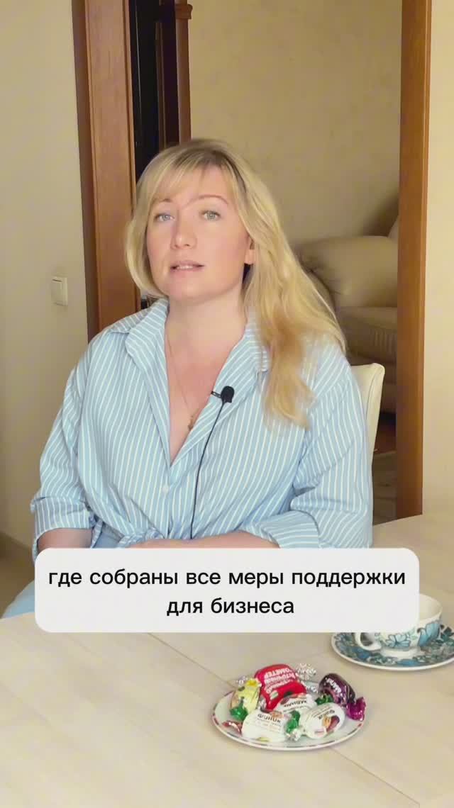 ВСЕ МЕРЫ ГОСПОДДЕРЖКИ БИЗНЕСА - В ОДНОМ МЕСТЕ