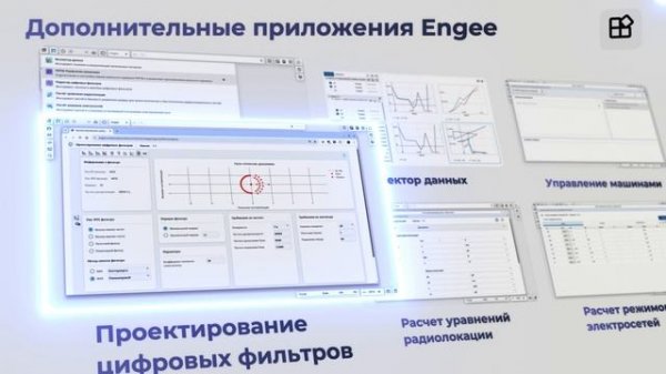 Engee: ключевые преимущества платформы