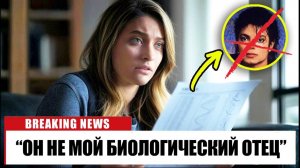 Пэрис Джексон разрывает все связи после шокирующих результатов ДНК_ Майкл Джексон не её отец!