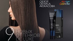 Новые оттенки De Luxe 2025 | Обзор Дениса Аюкасова