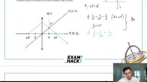 На главной оптической оси на расстоянии 40 см от линзы с фокусным расстоянием 0,2 м - №30794