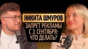 Закон о рекламе: как выживать блогерам? Что можно и что категорически под запретом?