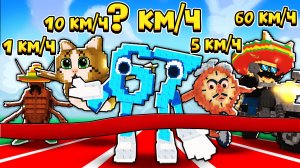 КТО САМЫЙ БЫСТРЫЙ ИЗ НОВЫХ БРЕЙНРОТОВ В РОБЛОКС?