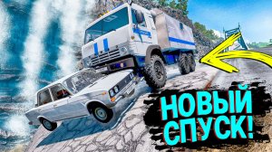 НОВЫЙ СПУСК С ГОРЫ БЕЗ ТОРМОЗОВ НА ЧИТ ТАЧКАХ В BEAMNG DRIVE!