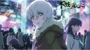 Для тебя, Бессмертный/To Your Eternity (Season 3: Opening 2)