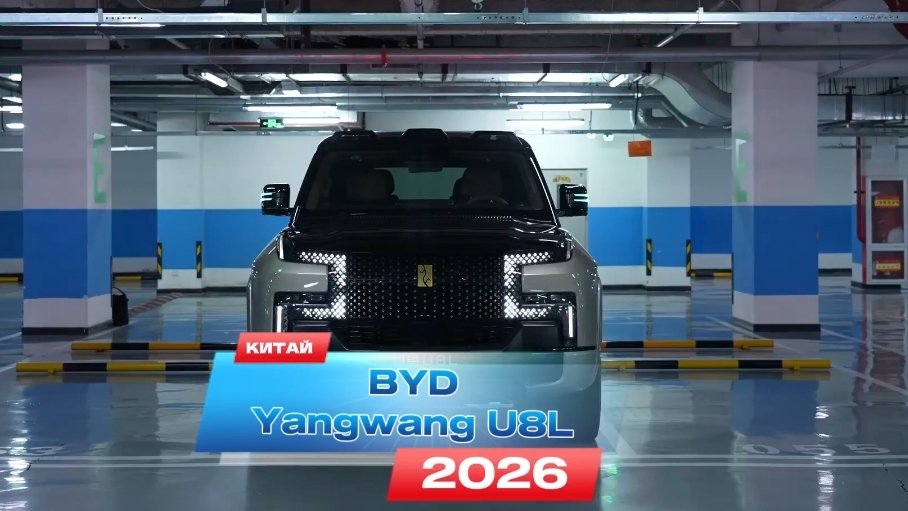 BYD Yangwang U8L 2026