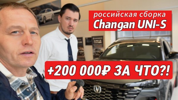 Российский Changan UNI-S: Обзор, цены и ШОКИРУЮЩЕЕ предложение от менеджера