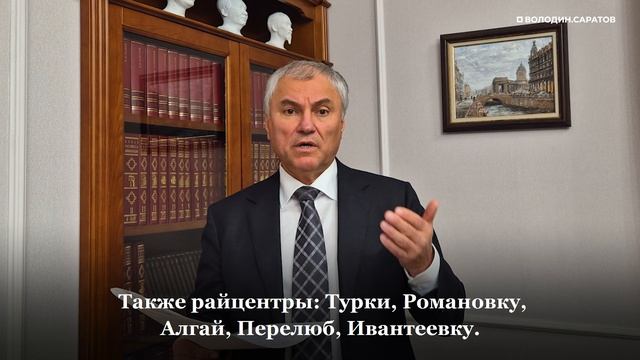 Володин: еще 6 районов области вошли в депутатский проект смотреть онлайн