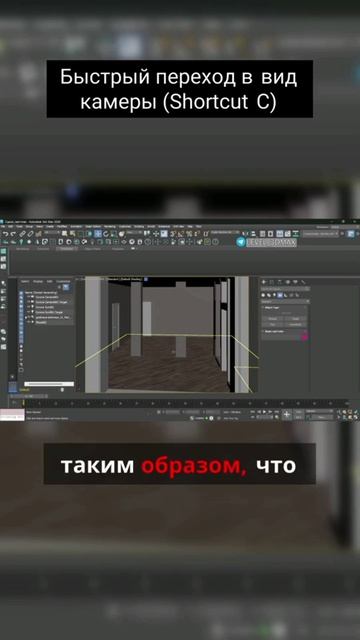 Быстрый переход в вид камеры смотреть онлайн