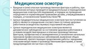 Обеспечение прав работников на охрану труда