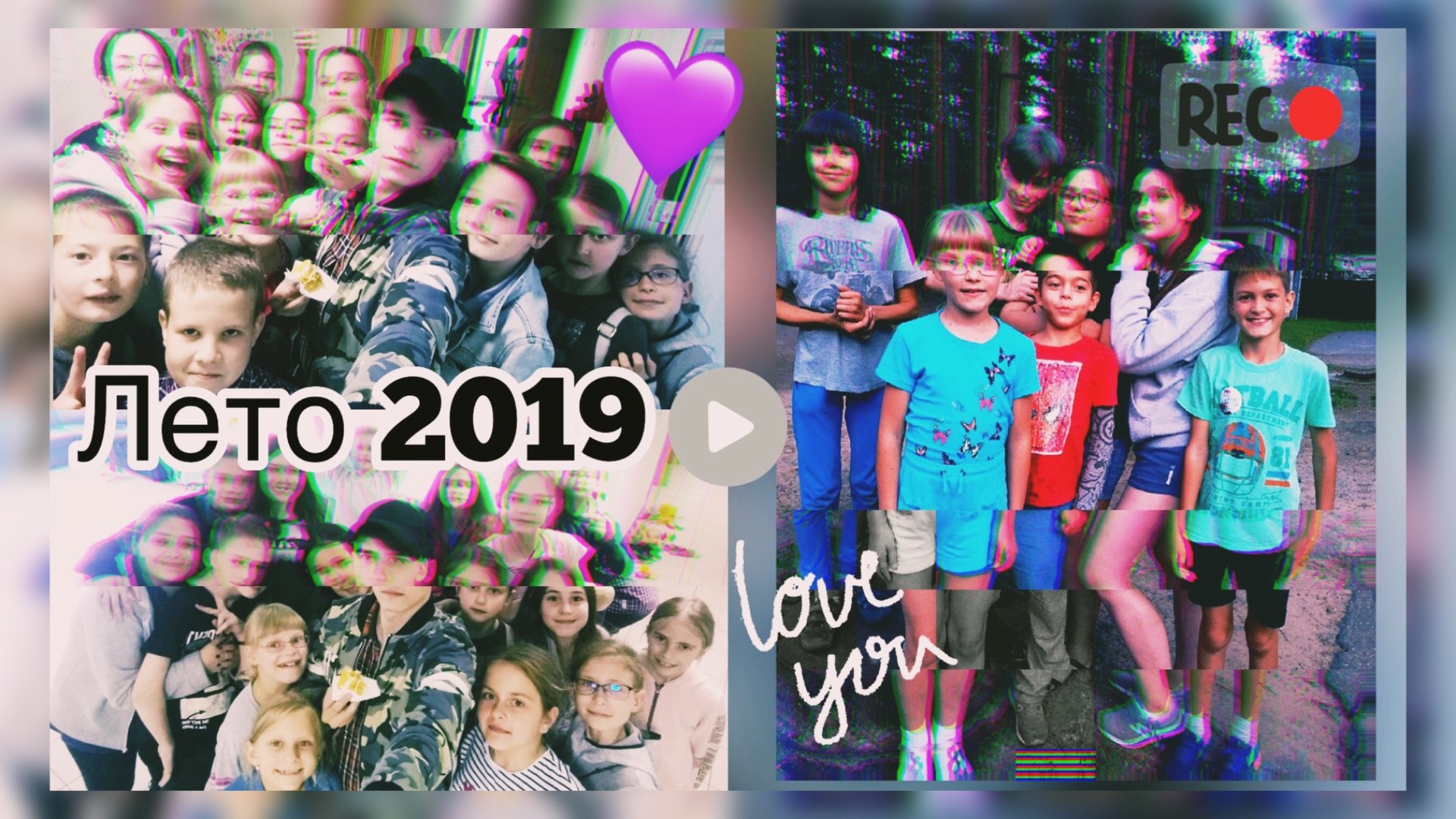 ЛЕТО 2019 2 ОТРЯД ФАНТАЗЁРЫ