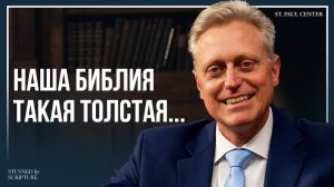 Почему у католиков Библия толще