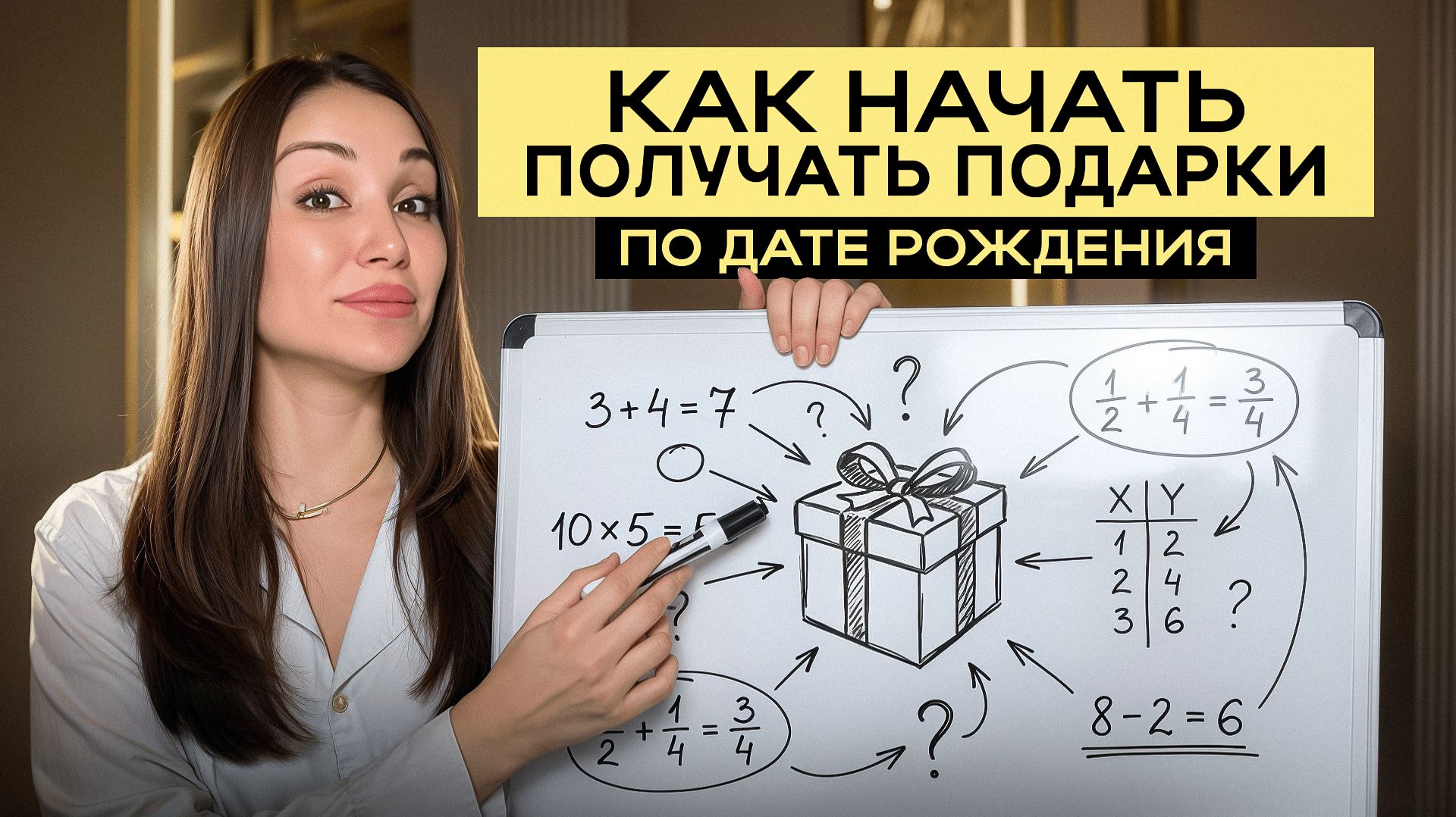 Что нужно сделать, чтобы получать подарки по дате рождения
