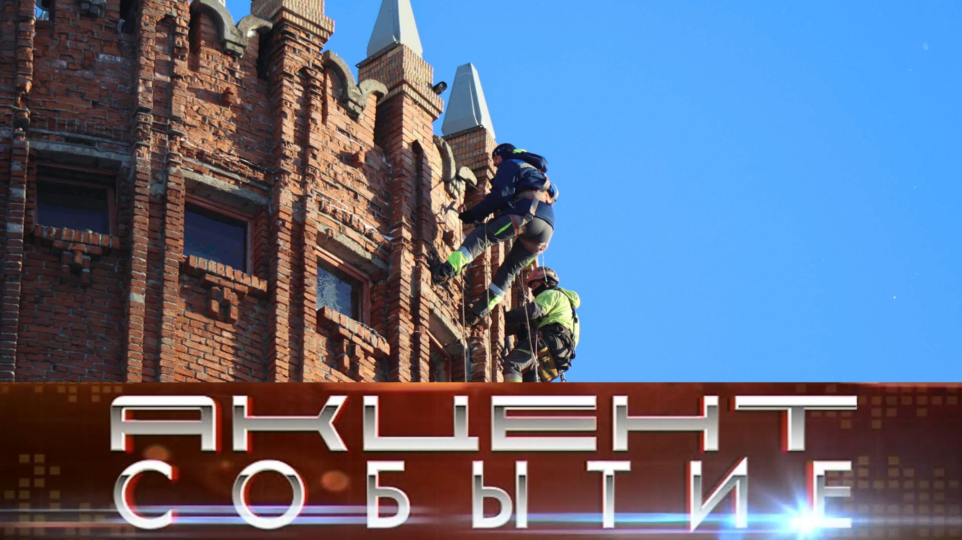 Противоаварийные работы на верхнем ярусе водонапорной башни завершены. смотреть онлайн