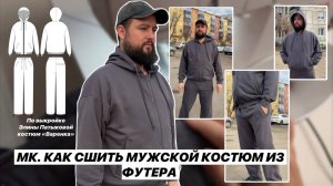 Как сшить костюм "Варенка"