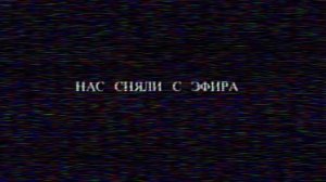 ßpøñğə:последние секунды вещания "мульт"