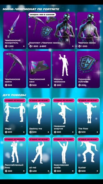 МАГАЗИН ФОРТНАЙТ 4.12.2025 смотреть онлайн