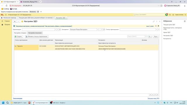 1С:ФРЕШ Бухгалтерия. Как настроить электронный документооборот (ЭДО) с контрагентом