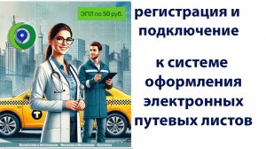 порядок регистрации и подключения