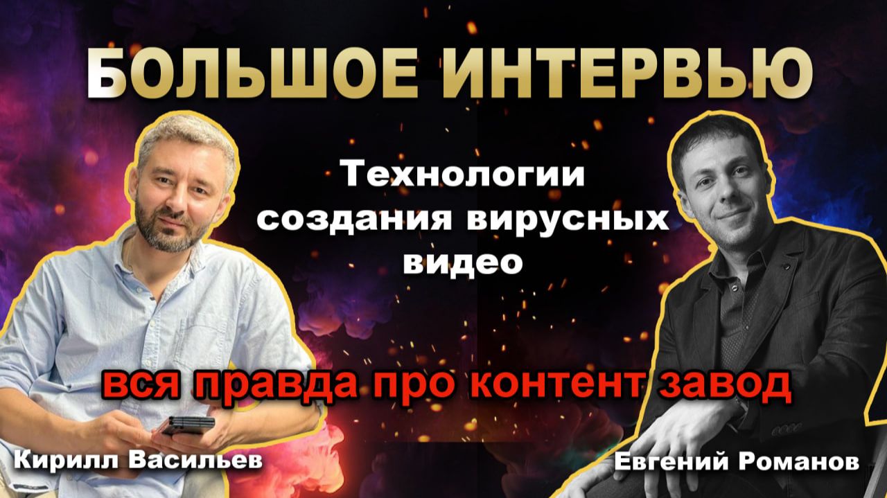 Вся правда про контент завод. Что такое контент завод и как можно создавать сотни вирусных видео смотреть онлайн