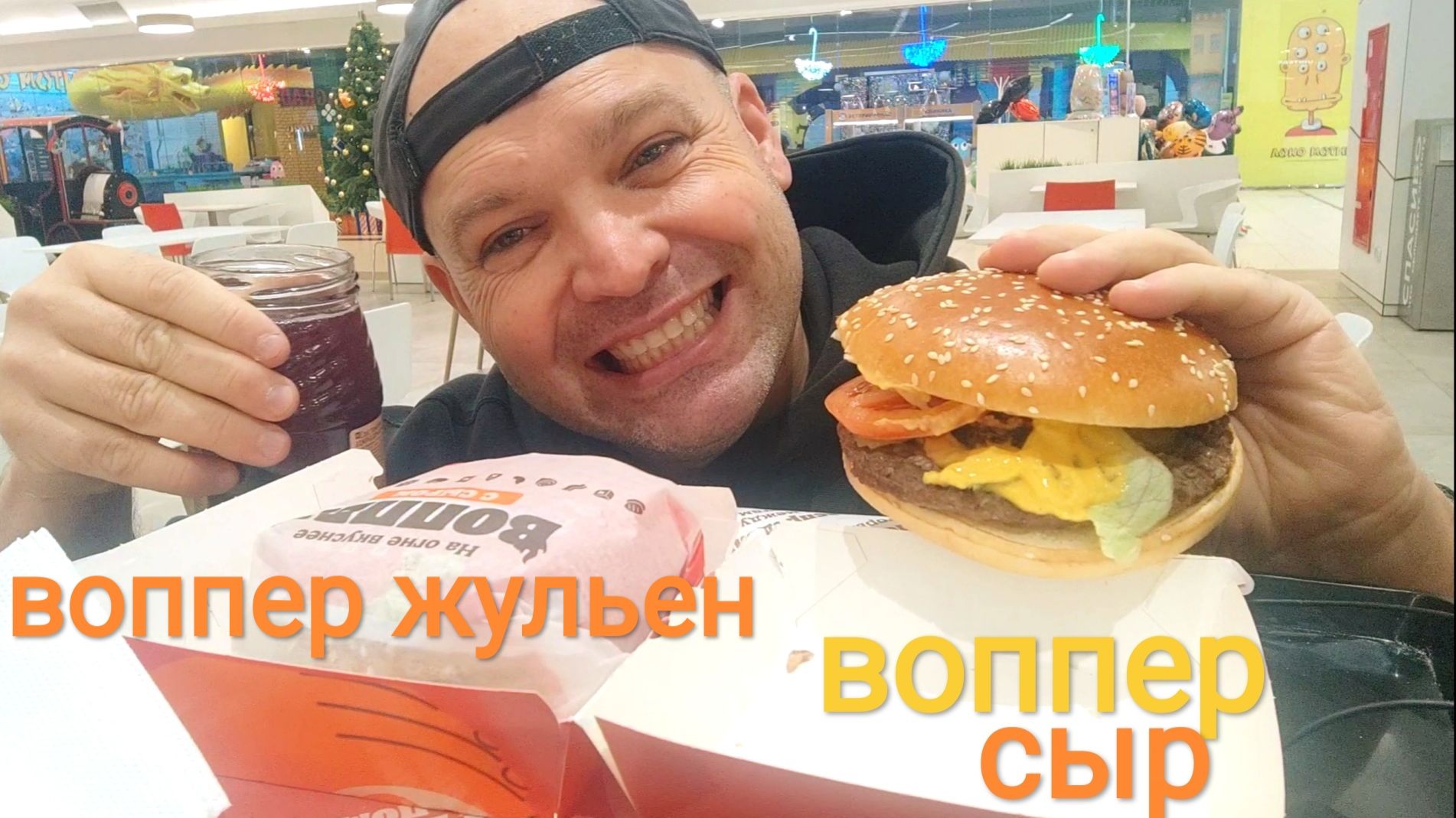 МУКБАНГ воппер с сыром и воппер жульен/ОБЖОР Бургер Кинг/перекус/еда на камеру смотреть онлайн