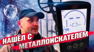 Металлоискатель гудит от находок. Затерянные места для кладоискателей.