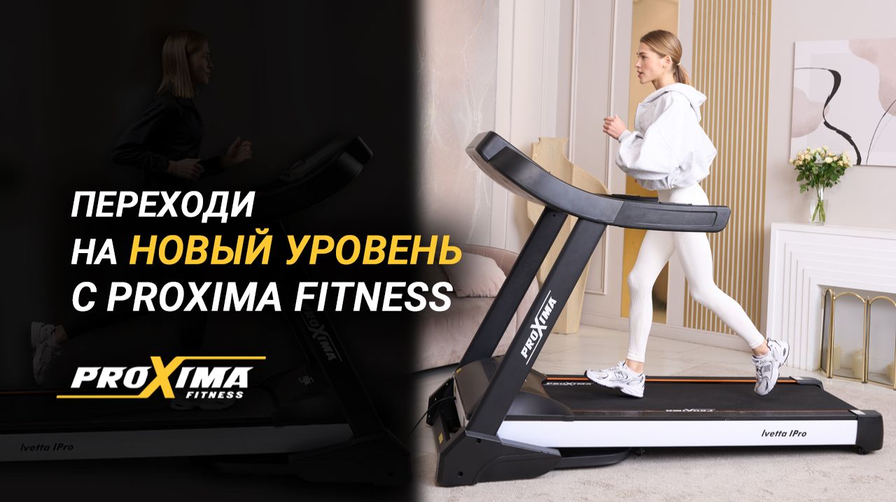 Ты знаешь, чего хочешь ты. Переходи на новый уровень с Proxima Fitness смотреть онлайн