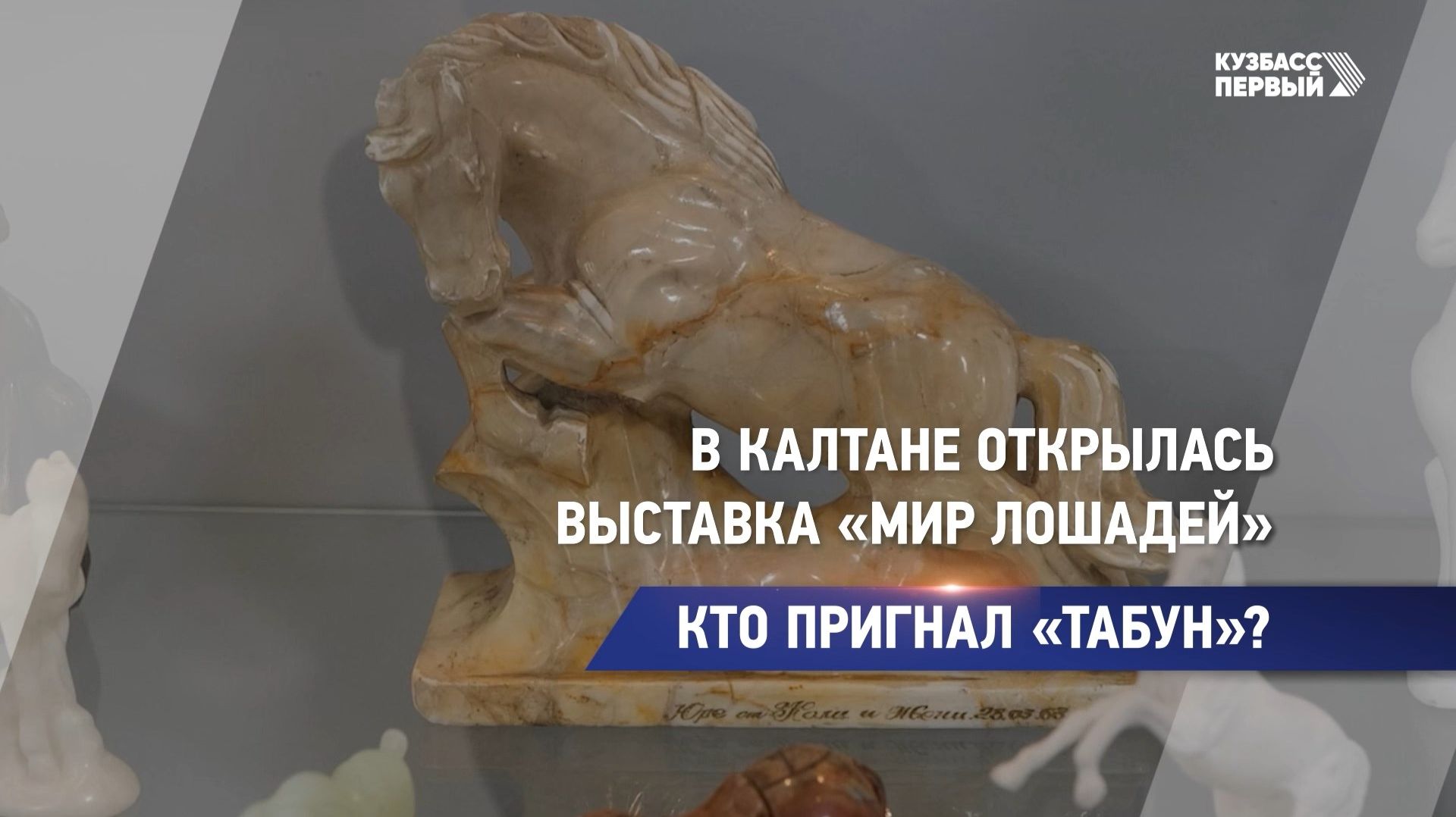 Кто пригнал «табун»? смотреть онлайн