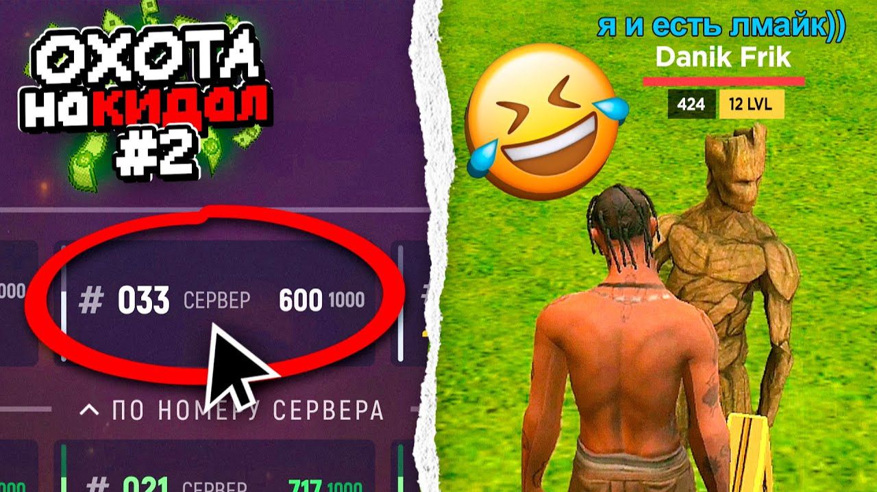 ОХОТА на КИДАЛ в ГРАНД МОБАЙЛ 2 - МЕНЯ ОБМАНУЛ ЛМАЙК..🫣✅ смотреть онлайн