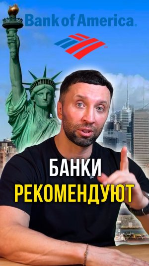 Банки рекомендуют