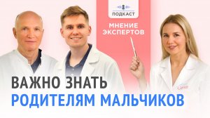 Что важно знать мамам мальчиков? Тревожные симптомы, гигиена, профилактика заболеваний