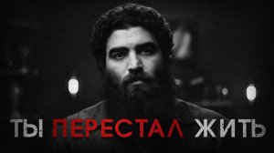 Почему ты перестал радоваться жизни? Арсен Маркарян