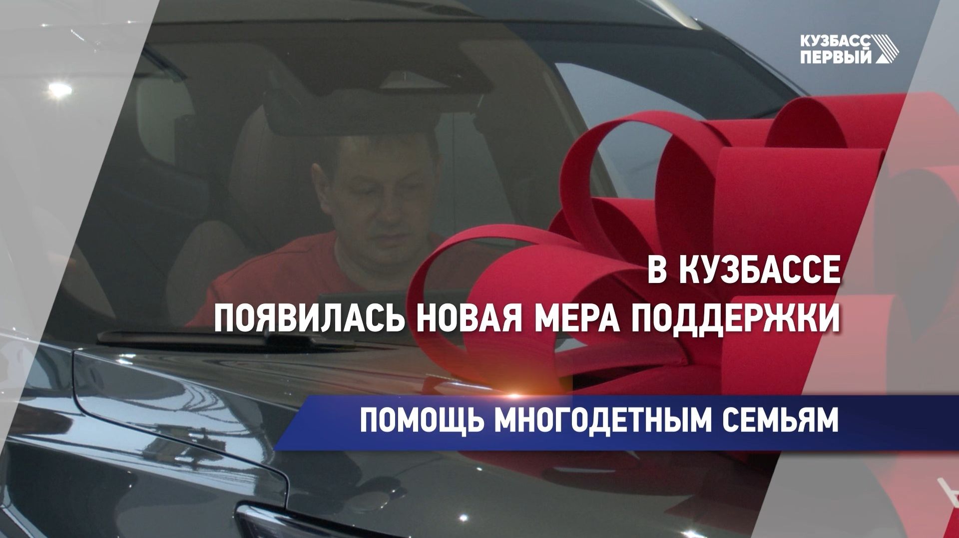 Помощь многодетным семьям смотреть онлайн