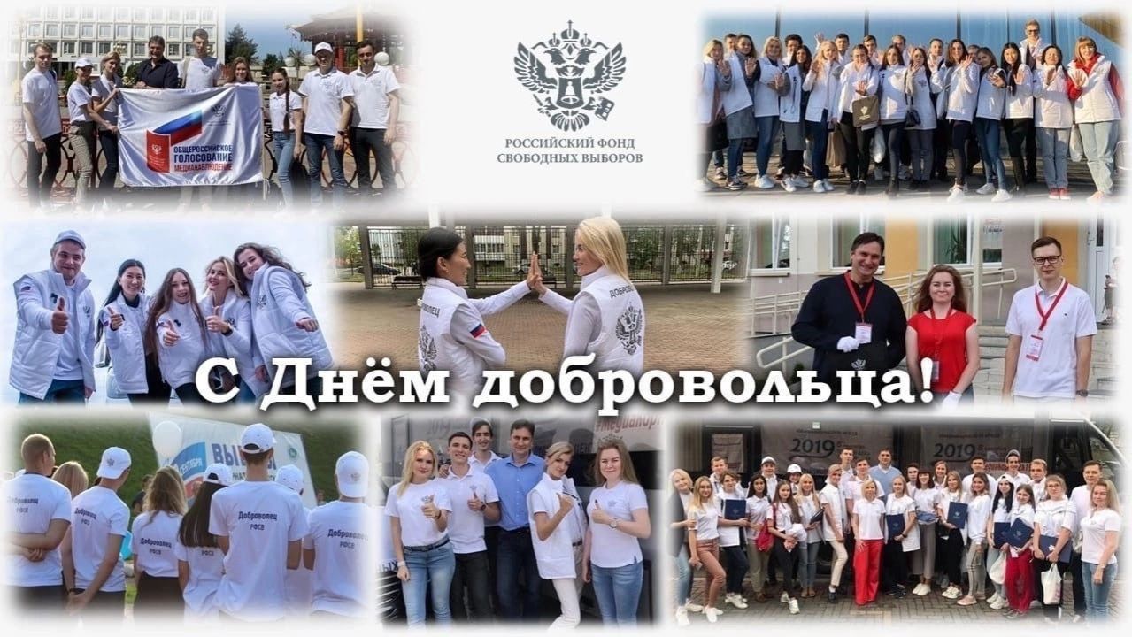 День Добровольца смотреть онлайн