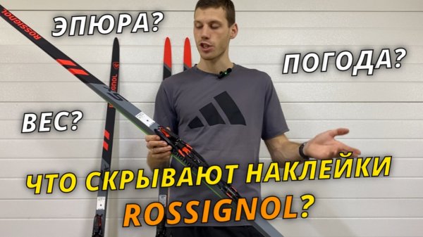 Как читать наклейки на лыжах Rossignol - где искать параметры лыж? #лыжи #выборлыж #беговыелыжи