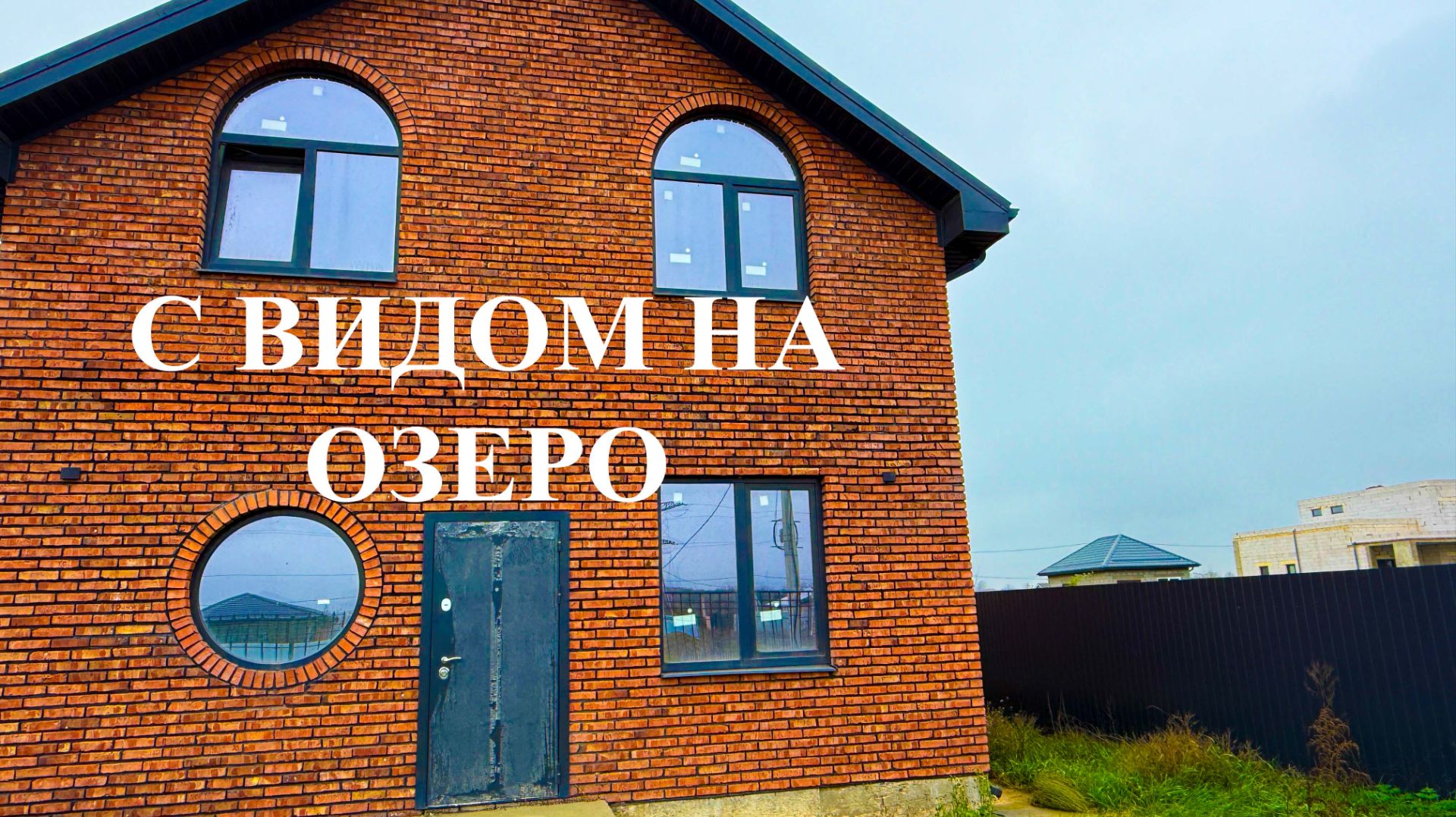 Дом в пригороде Краснодара с видом на озеро смотреть онлайн