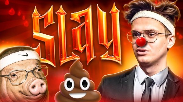 ПРЕМИЯ БУСТЕРА - ГЛАВНЫЙ ПОЗОР ГОДА / SLAY 2025