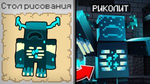 МАЙНКРАФТ НО РИСУЯ МОБОВ ТЫ ПРЕВРАЩАЕШЬСЯ В НИХ | Риколит Minecraft