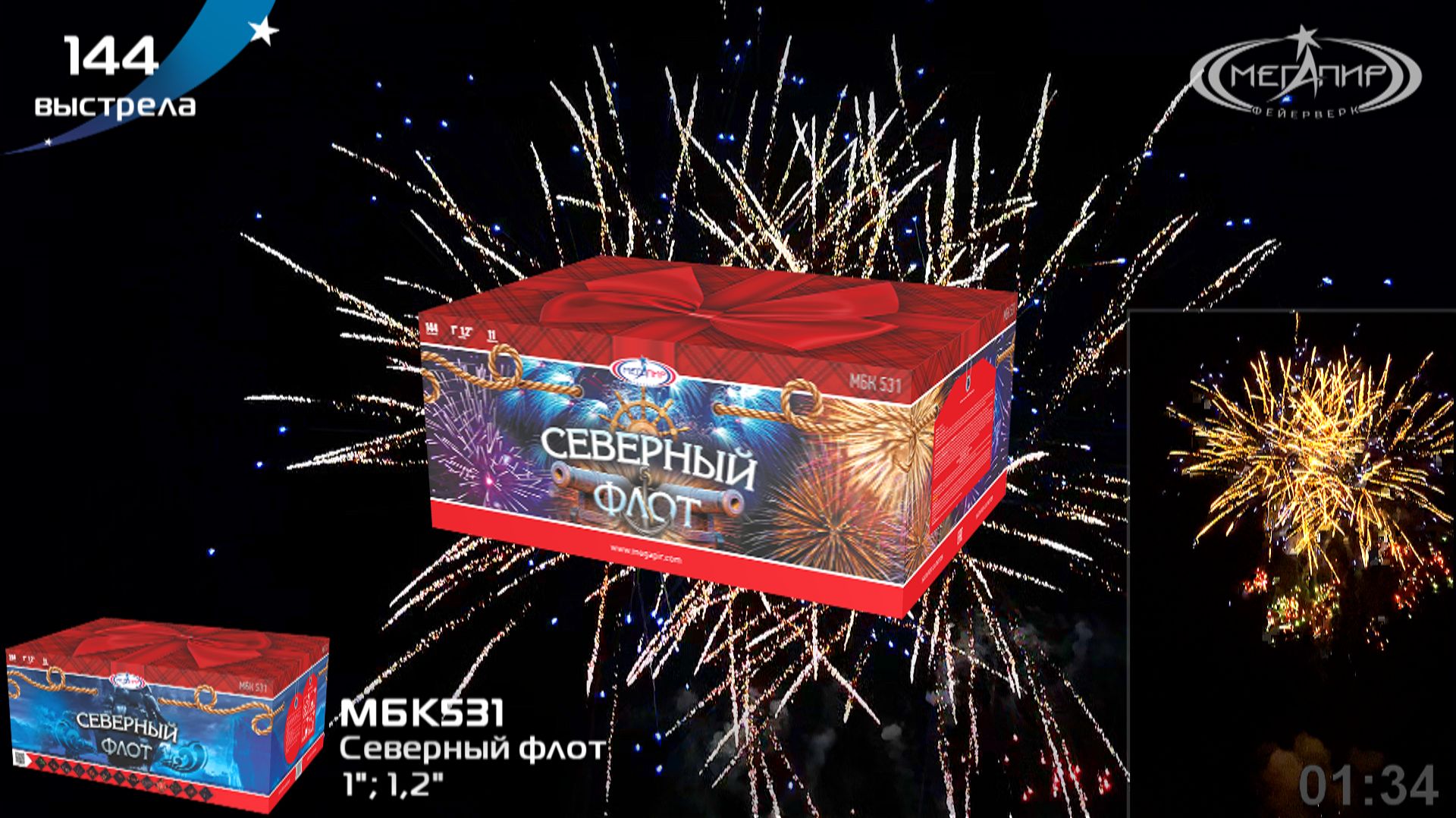 Батарея салютов 144 залпа Северный флот МБК531 смотреть онлайн