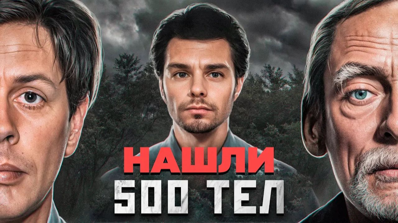 ПОД ЕГО ФЕРМОЙ НАШЛИ БОЛЕЕ 500 ТЕЛ | Самые жуткие маньяки в истории смотреть онлайн