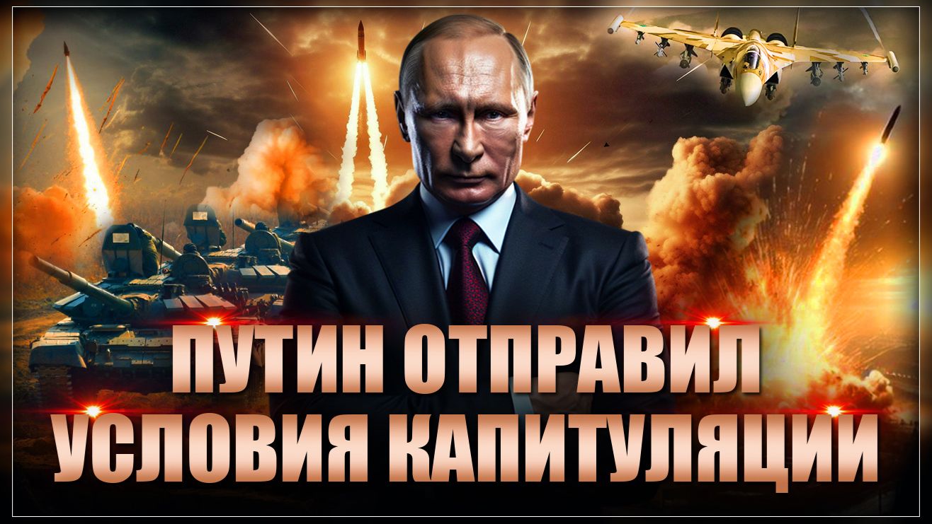 Фраза Путина изменила всё! "Договариваться станет не с кем": Россия разорвёт Европу в любой момент смотреть онлайн