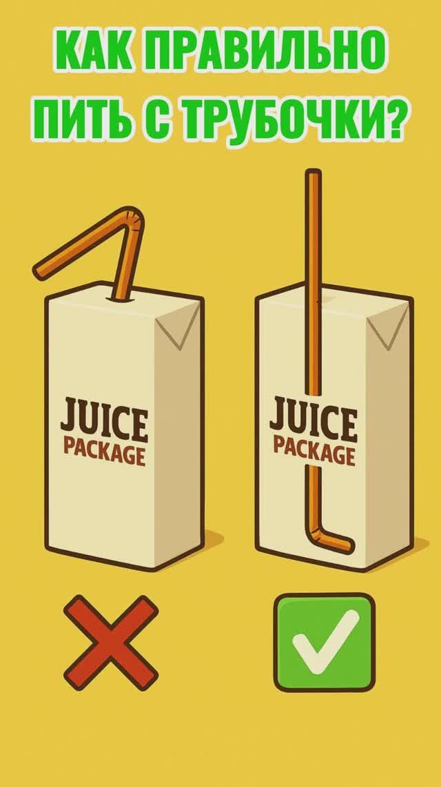 Как правильно пить через трубочку? смотреть онлайн