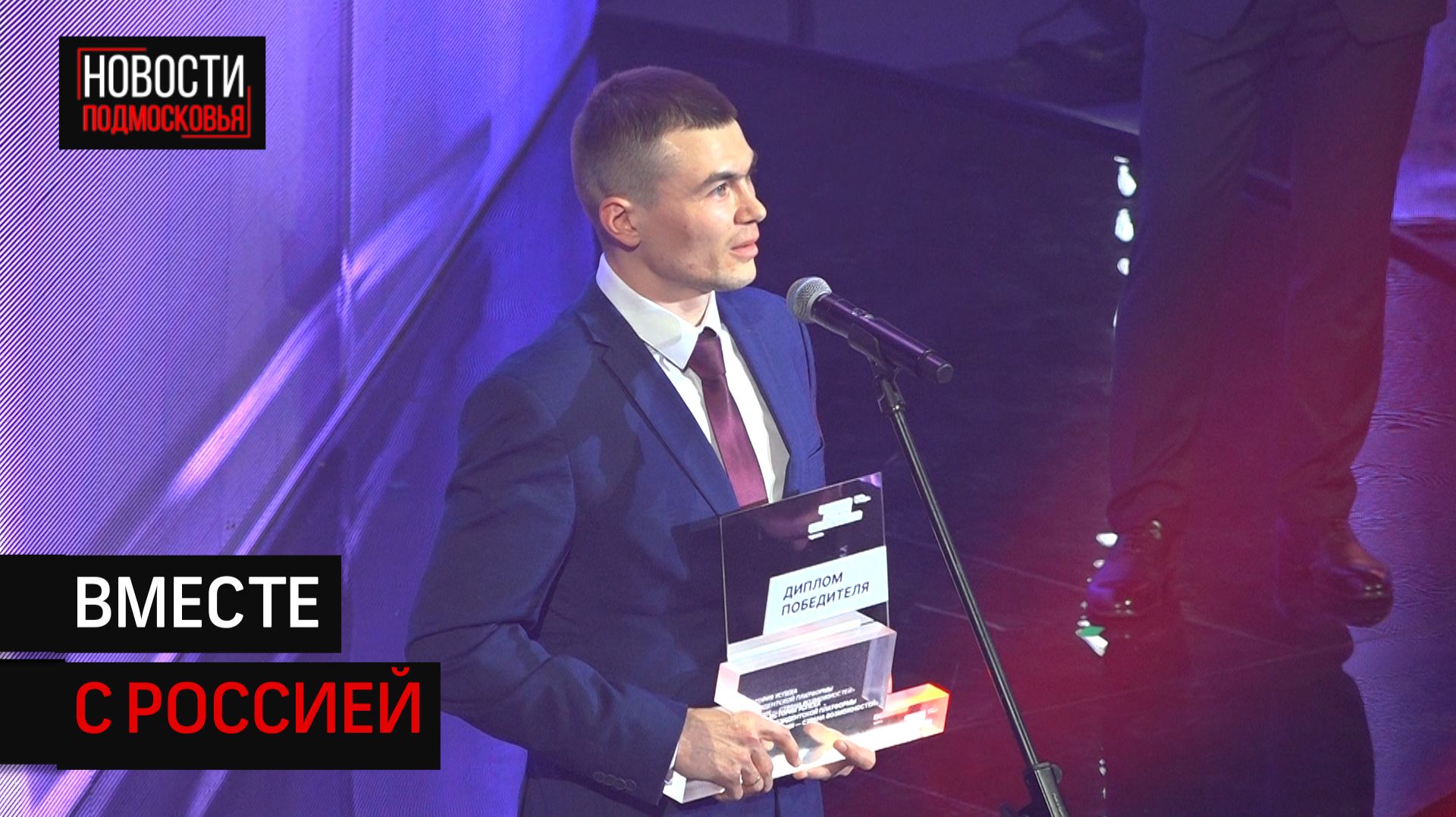 Победителей премии "Россия - страна возможностей" наградили в Солнечногорске смотреть онлайн