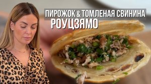 Pоуцзямо | Слоеный пирожок с томленой свининой🇨🇳🌮❤️🔥