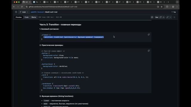 Основы Web. CSS. Основы веб-анимаций. Часть 1 смотреть онлайн
