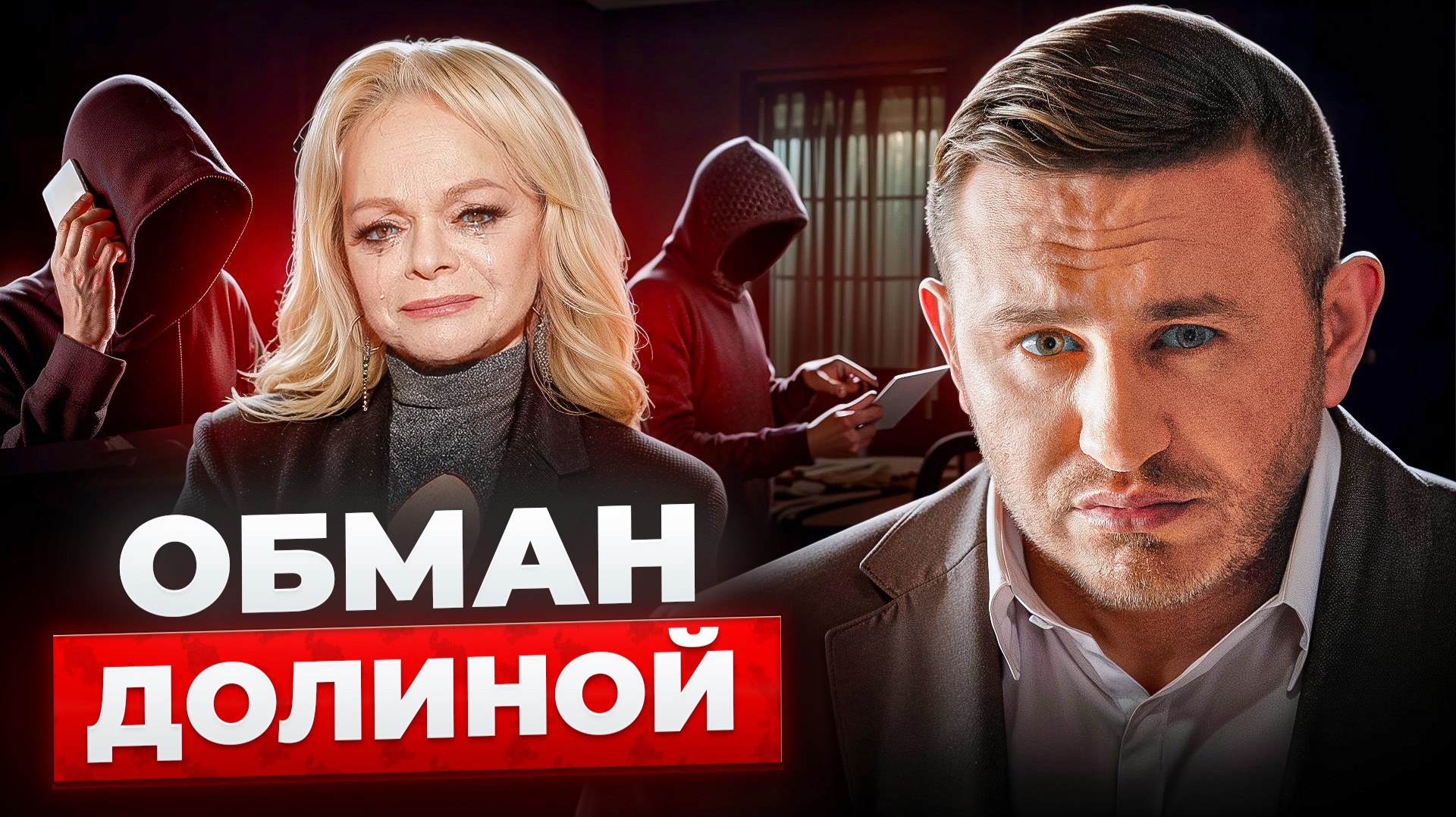 Эффект Долиной РАЗБОР: почему Долину обвиняют и как теперь продавать недвижимость безопасно смотреть онлайн