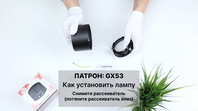 Спот/ светильник потолочный Tubo, Schaffner смотреть онлайн