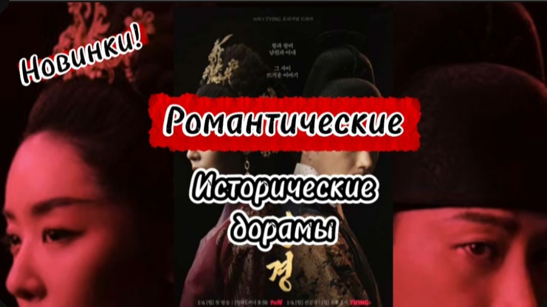 НОВИНКИ.РОМАНТИЧЕСКИЕ ИСТОРИЧЕСКИЕ ДОРАМЫ КИТАЙ смотреть онлайн