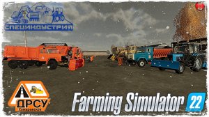 СМОТР ТЕХНИКИ к ЗИМНЕМУ СЕЗОНУ ● ДРСУ ● Farming Simulator 22 ● STREAM №185